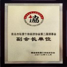 青岛市经济协会副会长单位