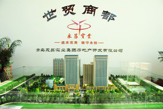 永昌房地产开发有限公司开发世贸商都项目